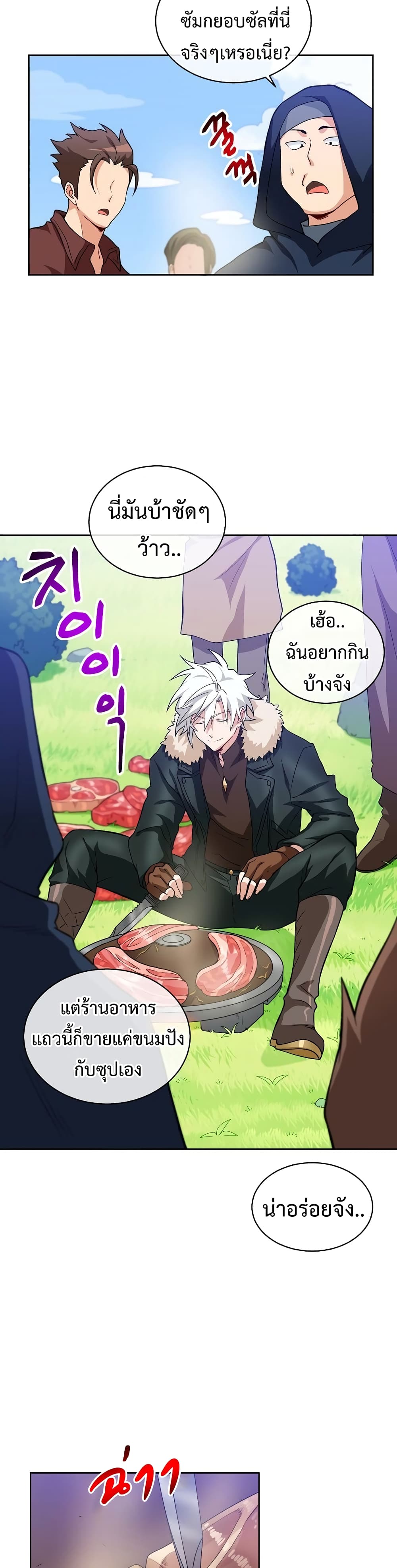 อ่านการ์ตูน Eat and Go! 18 ภาพที่ 17