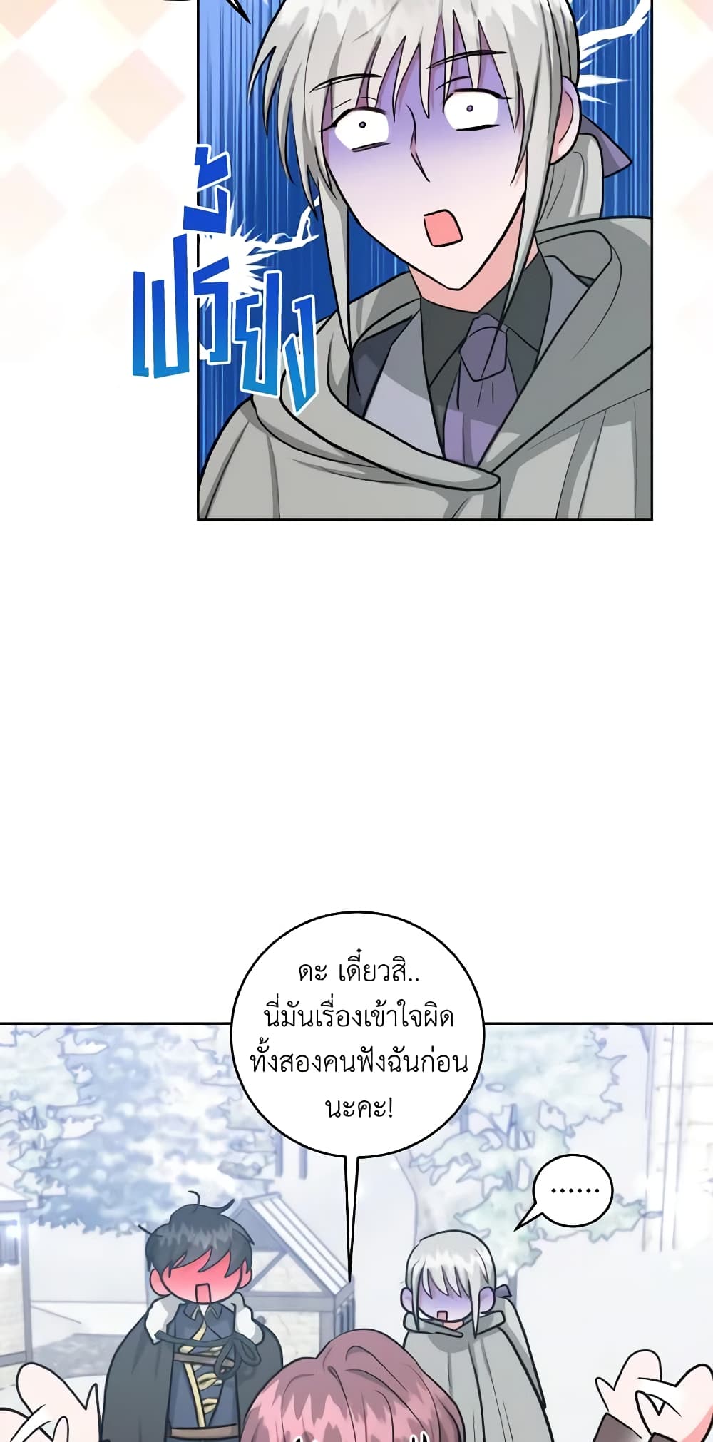 อ่านการ์ตูน The Northern Duke Needs A Warm Hug 28 ภาพที่ 19