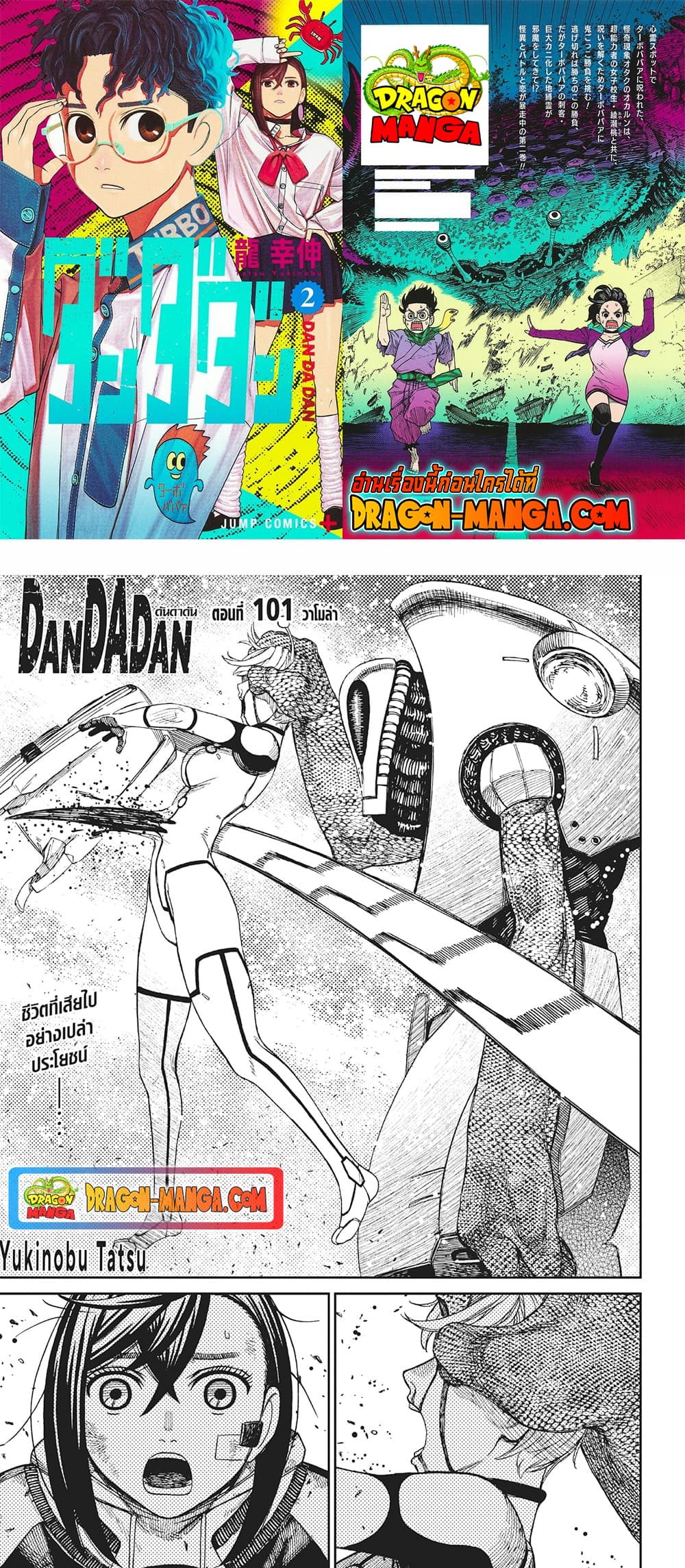 อ่านการ์ตูน Dandadan 101 ภาพที่ 1