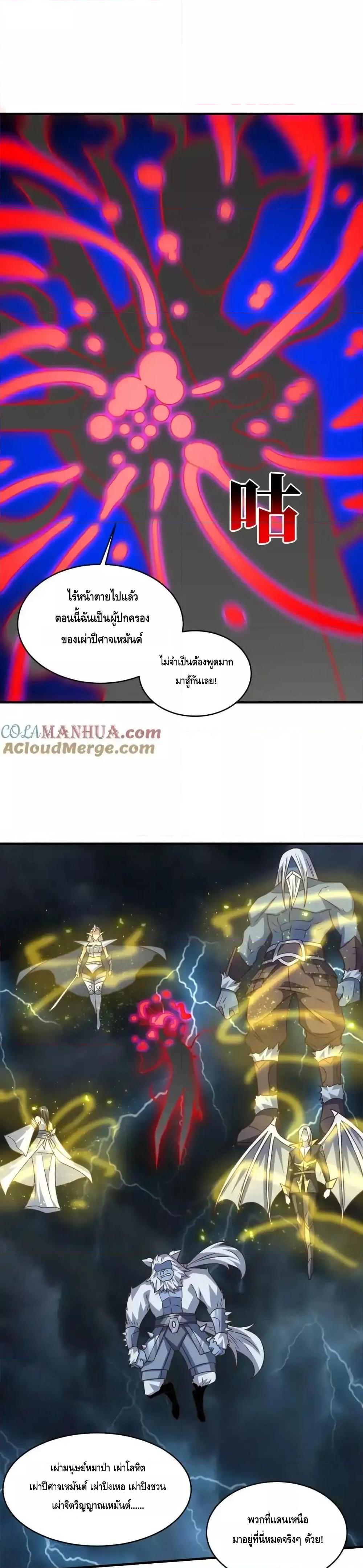 อ่านการ์ตูน High Energy Strikes 315 ภาพที่ 10