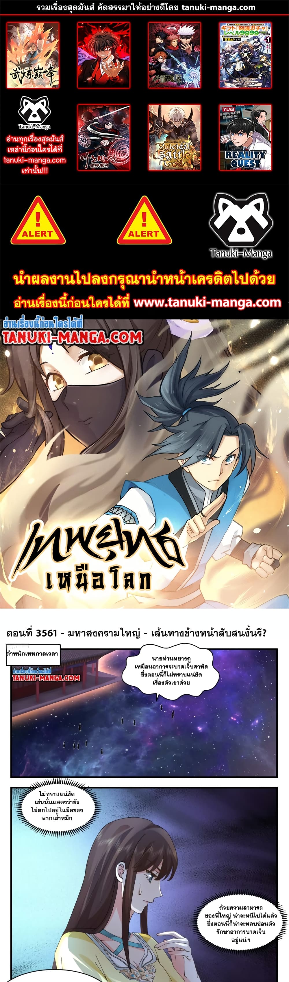 อ่านการ์ตูน Martial Peak 3561 ภาพที่ 1