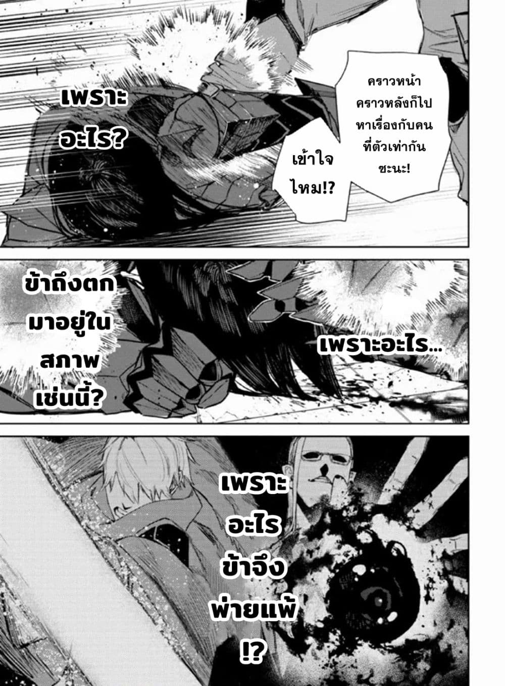 อ่านการ์ตูน The Lord Of Immortals Blooming In The Abyss F.E. 2099 2 ภาพที่ 24