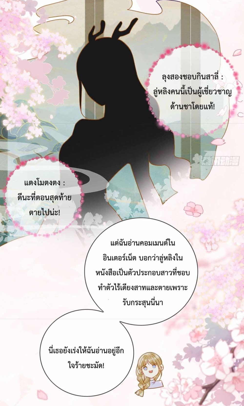 อ่านการ์ตูน Help! The Snake Husband Loves Me So Much! 1 ภาพที่ 13