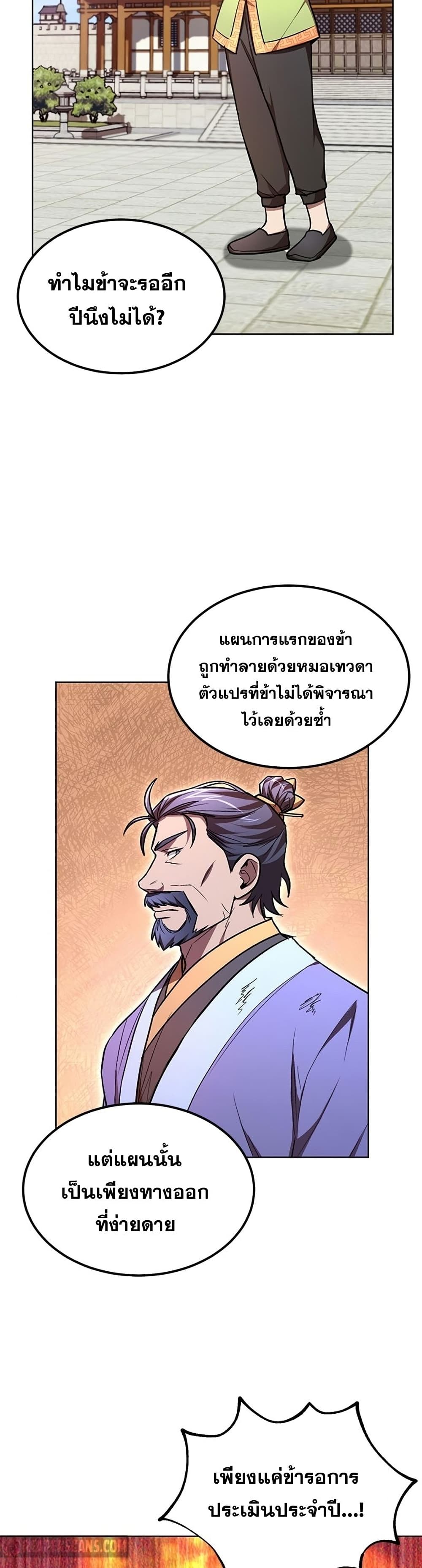 อ่านการ์ตูน Youngest Son of the NamGung Clan 10 ภาพที่ 40
