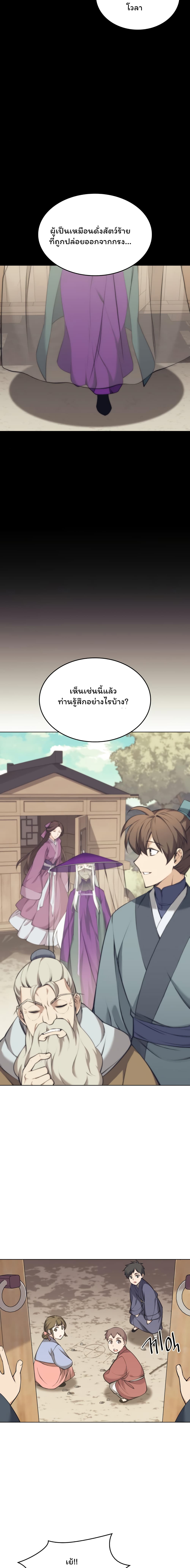 อ่านการ์ตูน Tale of a Scribe Who Retires to the Countryside 72 ภาพที่ 8