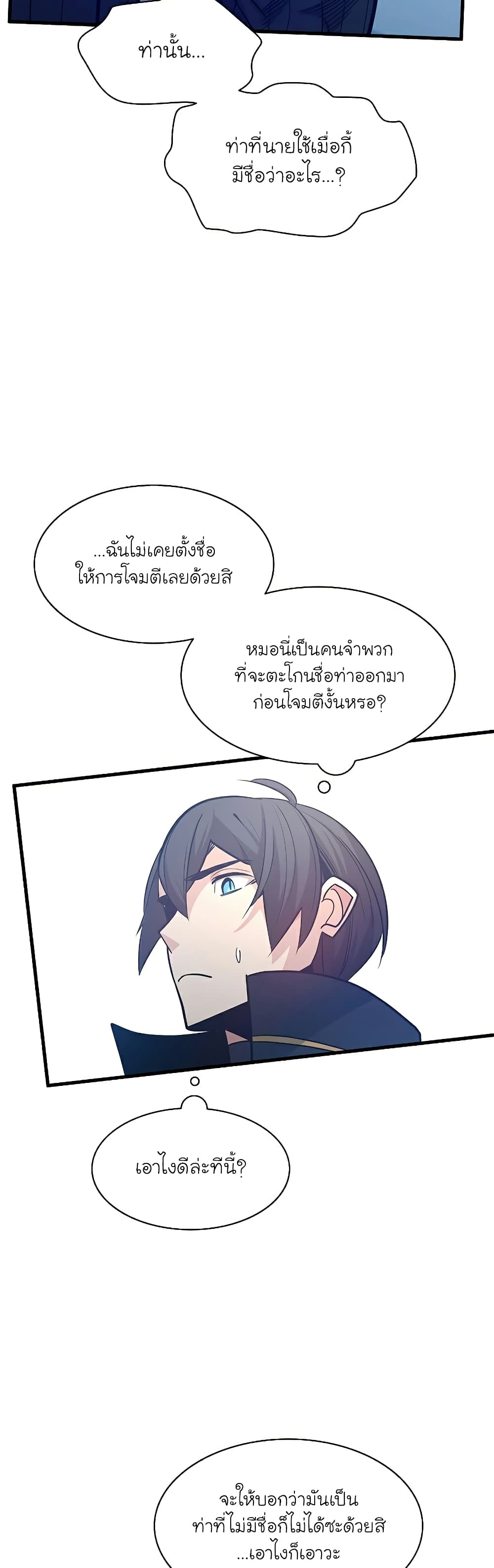 อ่านการ์ตูน The Tutorial is Too Hard 126 ภาพที่ 45