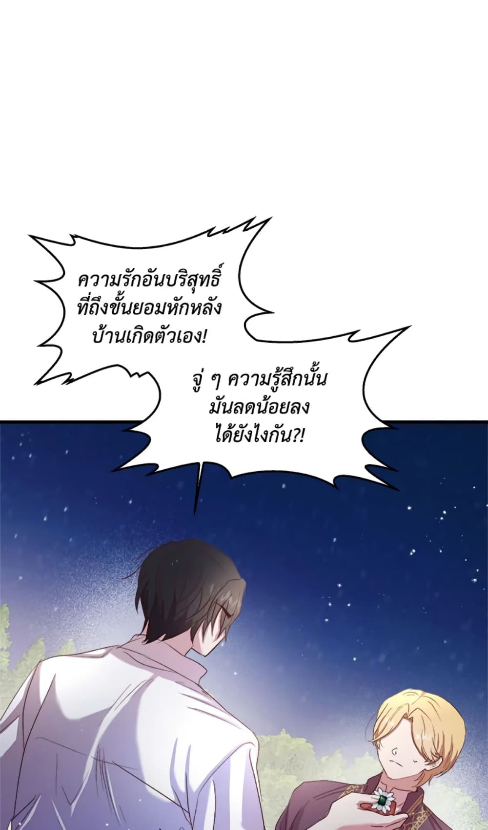 อ่านการ์ตูน I Didn’t Save You To Get Proposed To 16 ภาพที่ 58