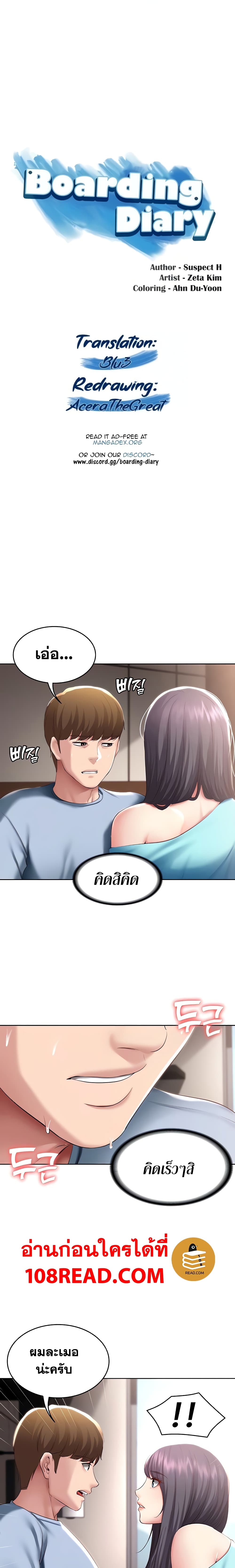 อ่านการ์ตูน Boarding Diary 83 ภาพที่ 2