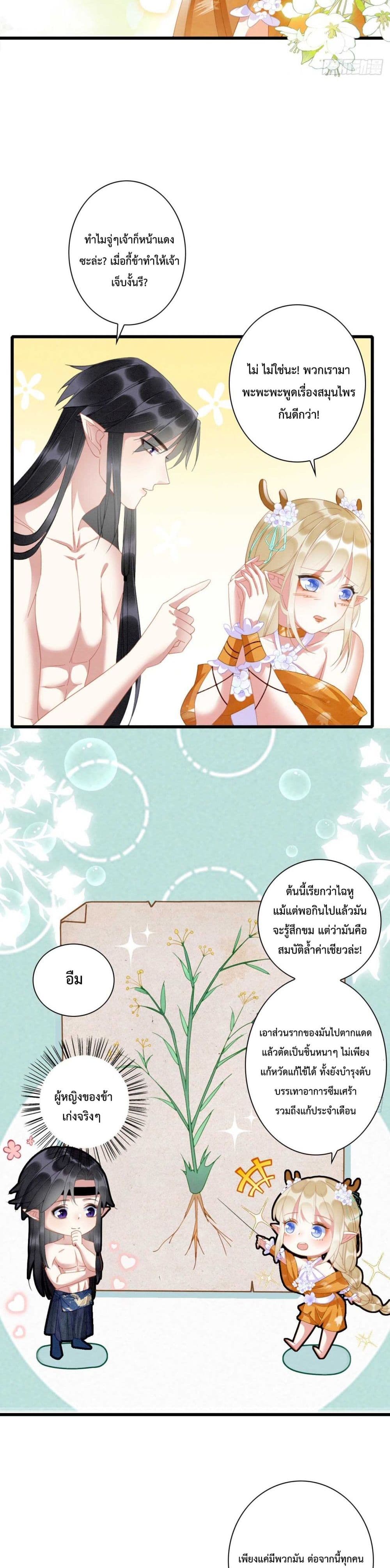 อ่านการ์ตูน Help! The Snake Husband Loves Me So Much! 5 ภาพที่ 6