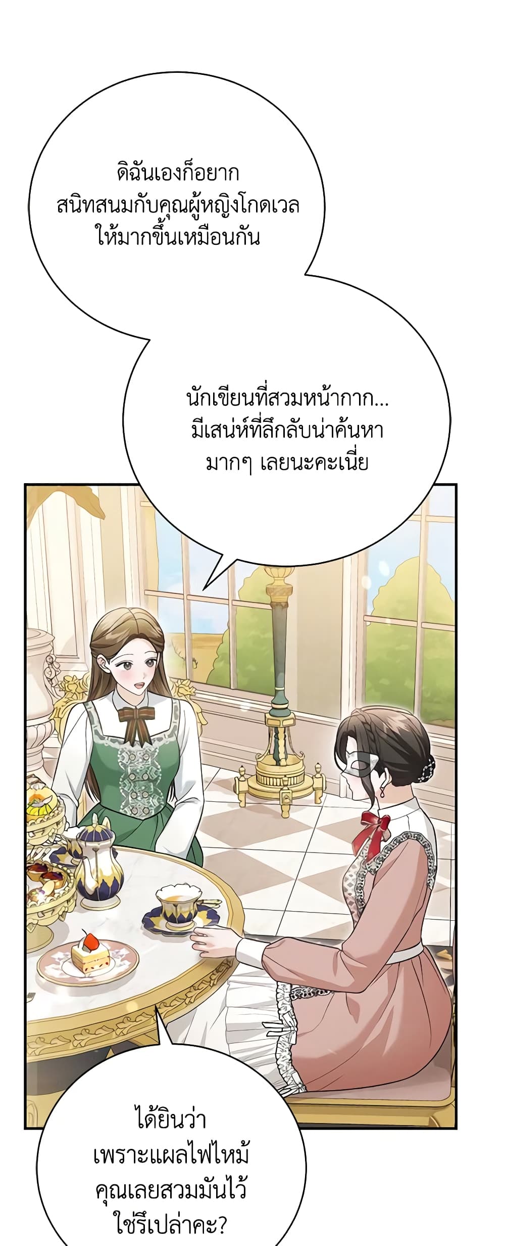 อ่านการ์ตูน The Mistress Runs Away 58 ภาพที่ 6