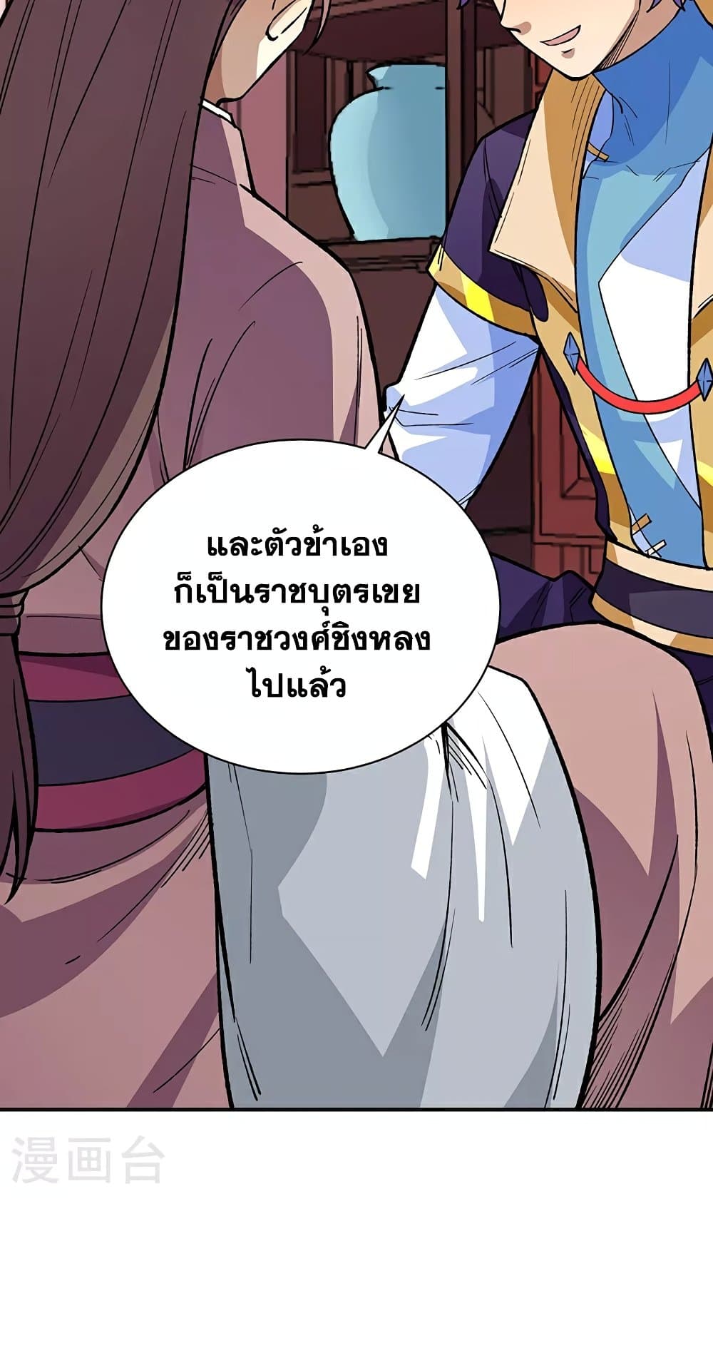 อ่านการ์ตูน WuDao Du Zun 569 ภาพที่ 45