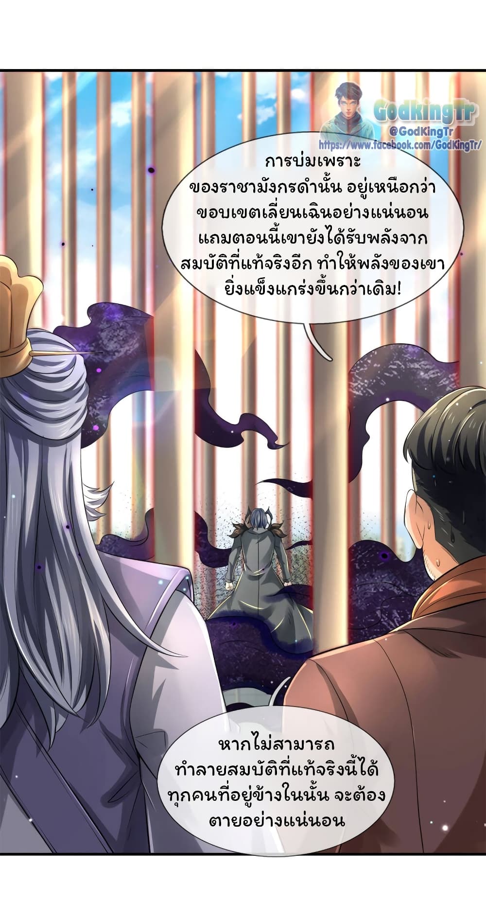 อ่านการ์ตูน Eternal god King 244 ภาพที่ 6