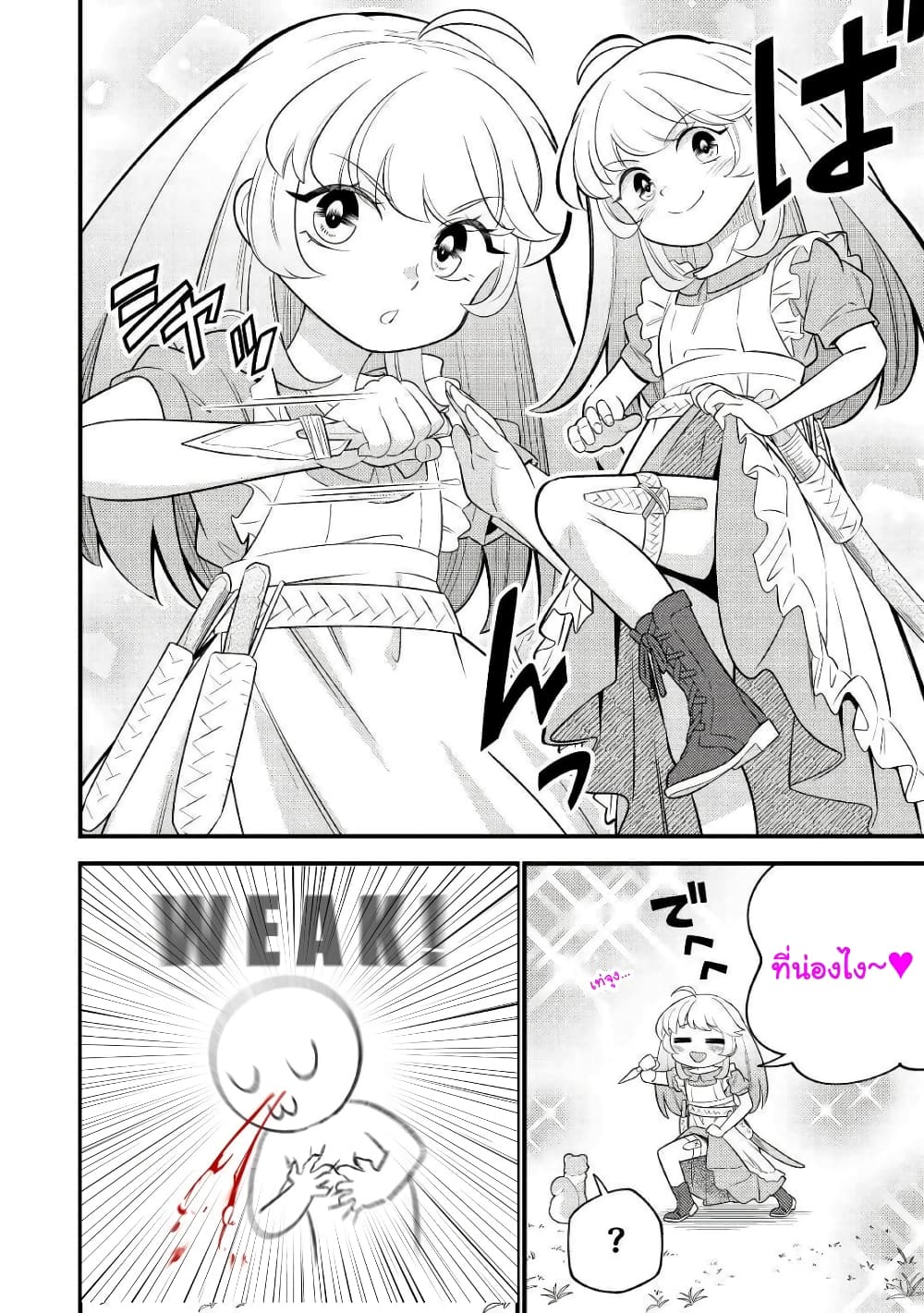 อ่านการ์ตูน Tensei Youjo wa Owabi Cheat de Isekai Going My Way 4 ภาพที่ 25