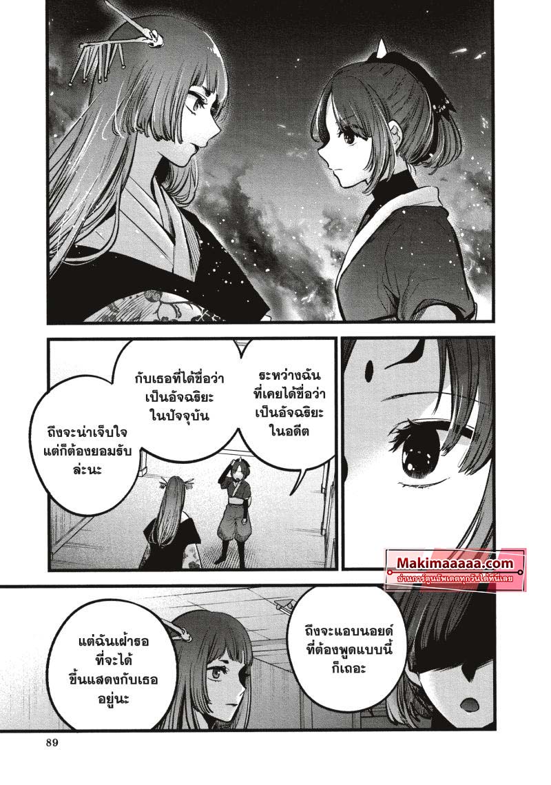 อ่านการ์ตูน Oshi no Ko 55 ภาพที่ 11