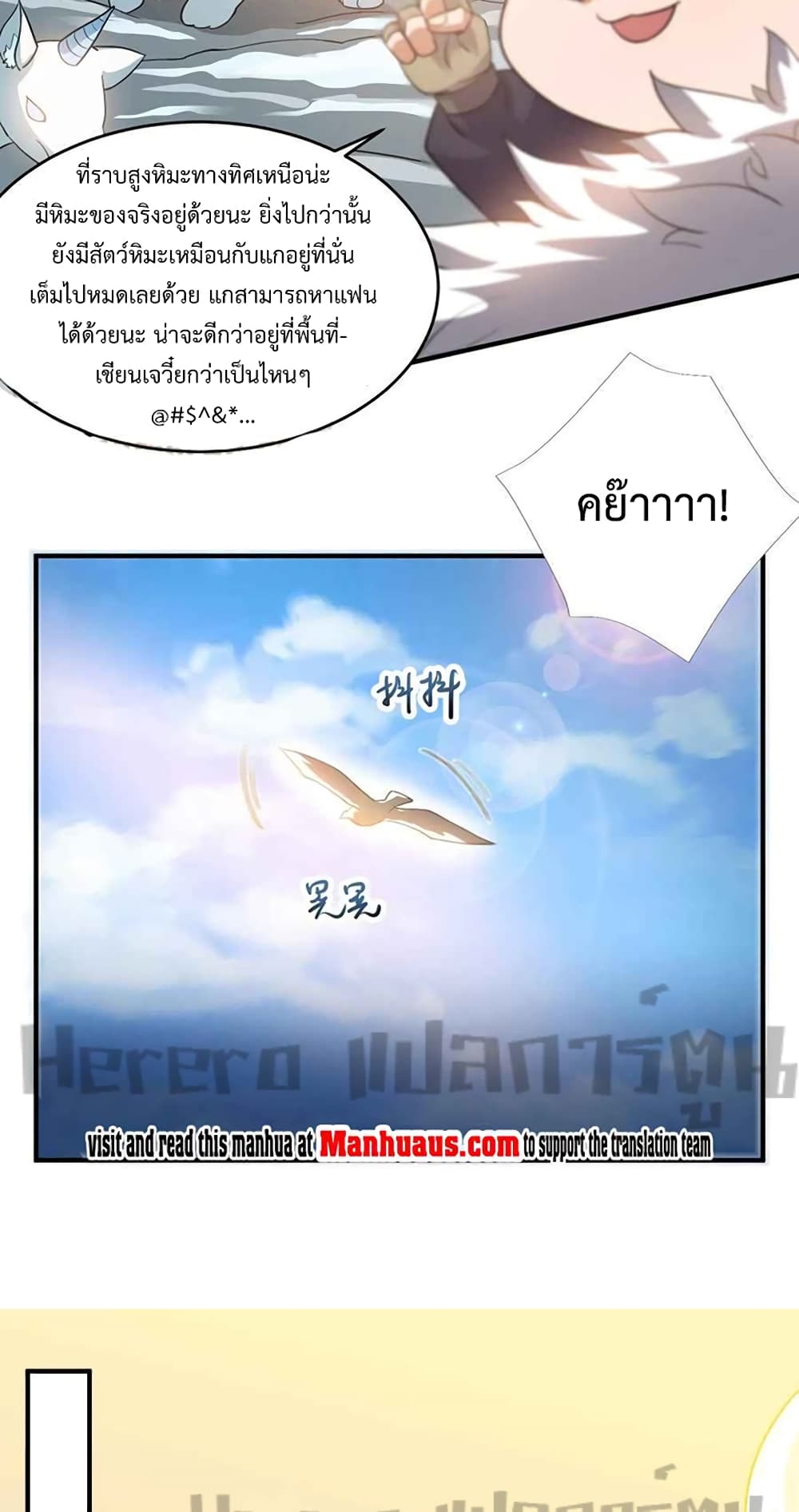 อ่านการ์ตูน Super Warrior in Another World 203 ภาพที่ 33