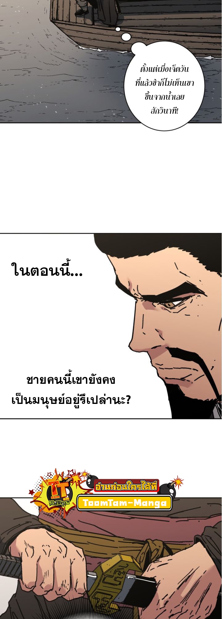 อ่านการ์ตูน Peerless Dad 275 ภาพที่ 21