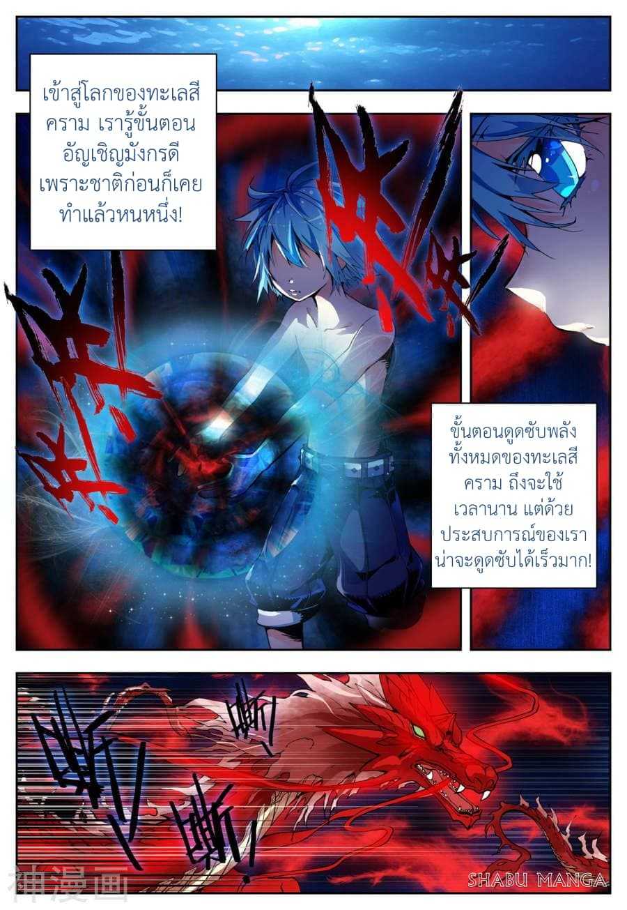 อ่านการ์ตูน X Epoch of Dragon 6.1 ภาพที่ 7