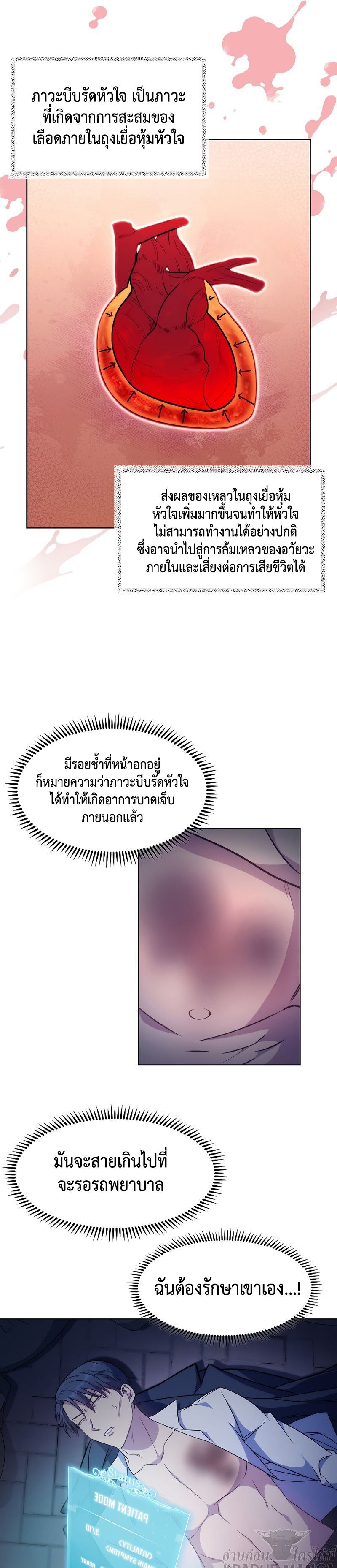 อ่านการ์ตูน Level-Up Doctor 5 ภาพที่ 8