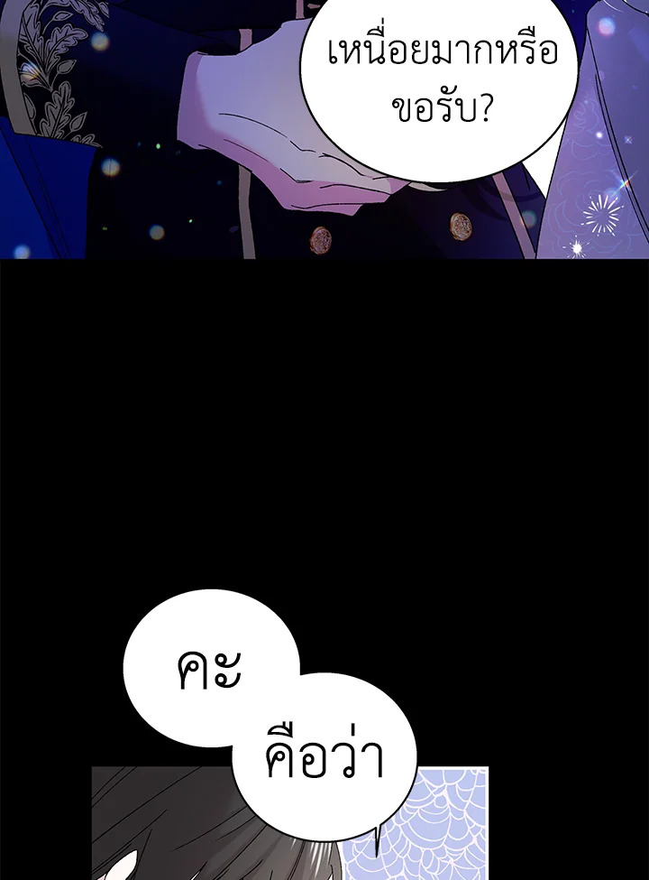 อ่านการ์ตูน A Way to Protect the Lovable You 22 ภาพที่ 39