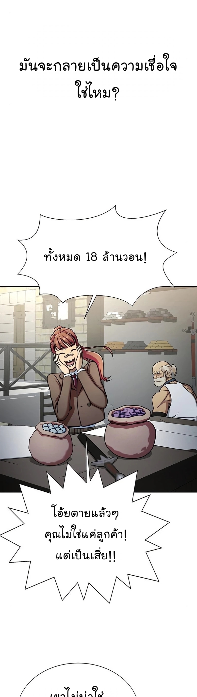 อ่านการ์ตูน Steel-Eating Player 15 ภาพที่ 28