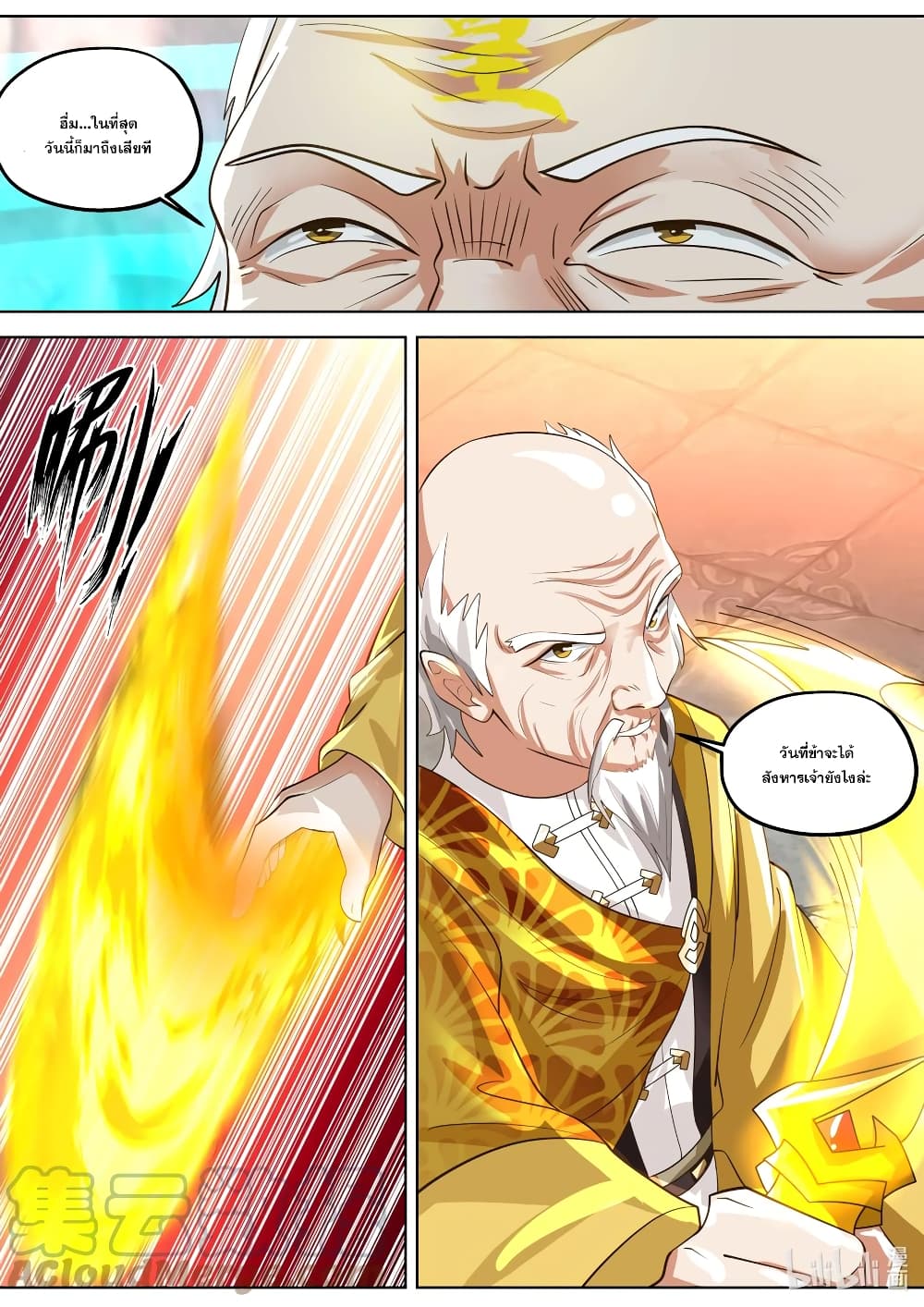 อ่านการ์ตูน Martial God Asura 389 ภาพที่ 11