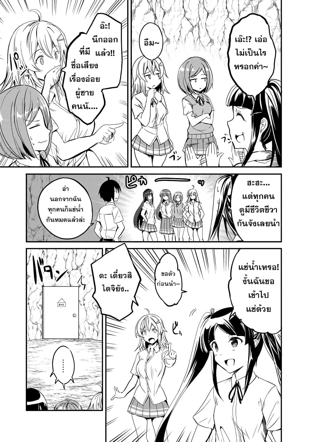 อ่านการ์ตูน Garapago ~Shuudan Teni De Mujintou Ni Kita Ore, Bishoujo Tachi To Smartphone No Nazo Appli De Ikinuku~ 5 ภาพที่ 3