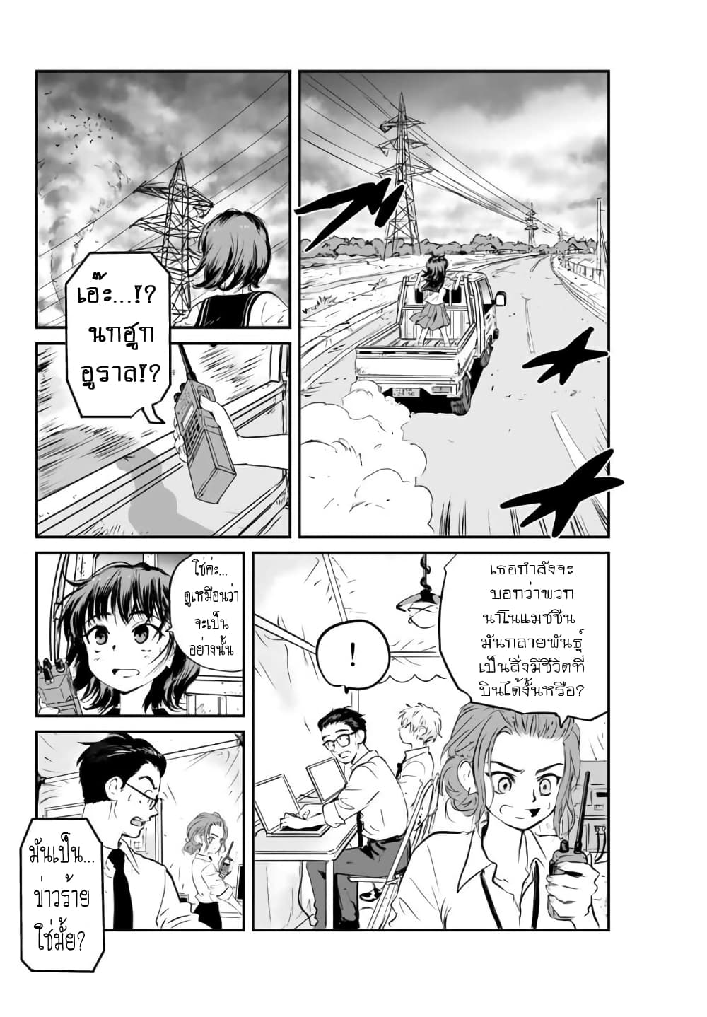 อ่านการ์ตูน Manatsu no Grey Goo 4.1 ภาพที่ 11