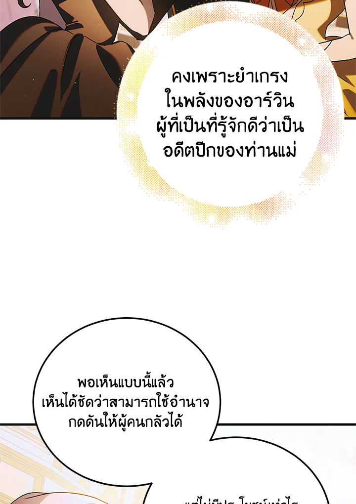 อ่านการ์ตูน A Way to Protect the Lovable You 101 ภาพที่ 107