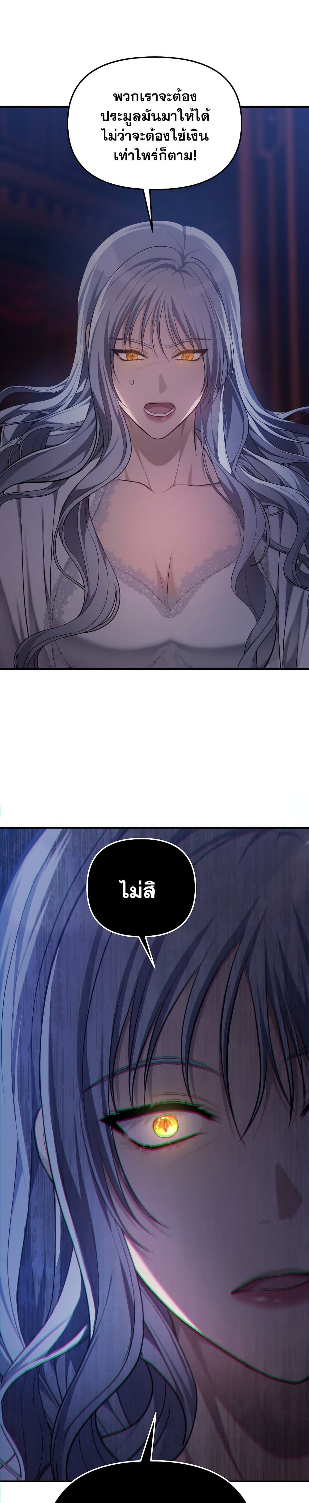 อ่านการ์ตูน Ranker Who Lives A Second Time 145 ภาพที่ 13