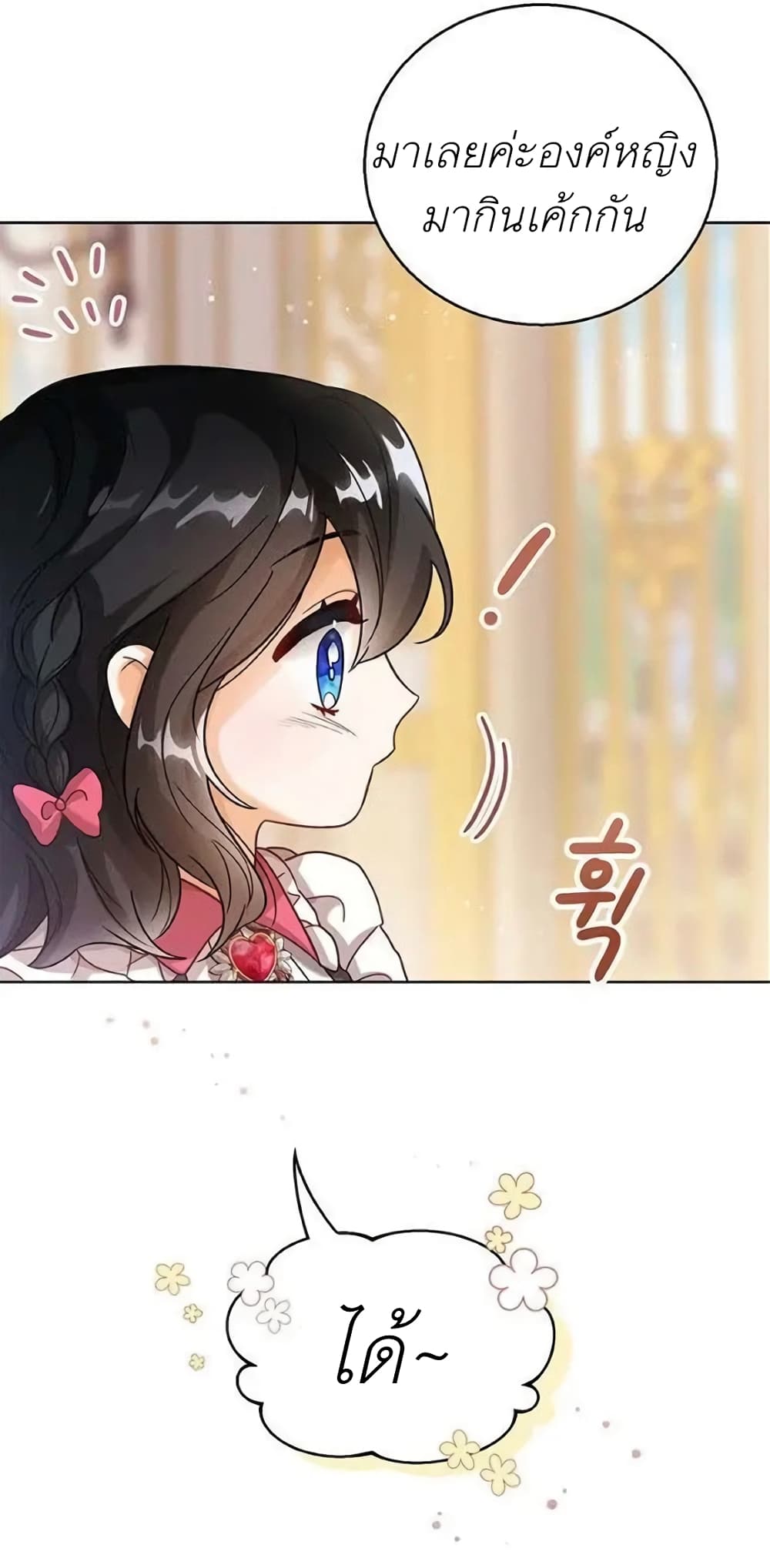 อ่านการ์ตูน The Baby Princess Can See Status Windows 6 ภาพที่ 67