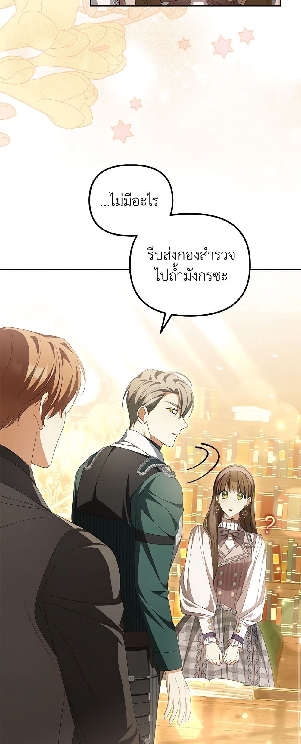 อ่านการ์ตูน Why Are You Obsessed With Your Fake Wife 17 ภาพที่ 19