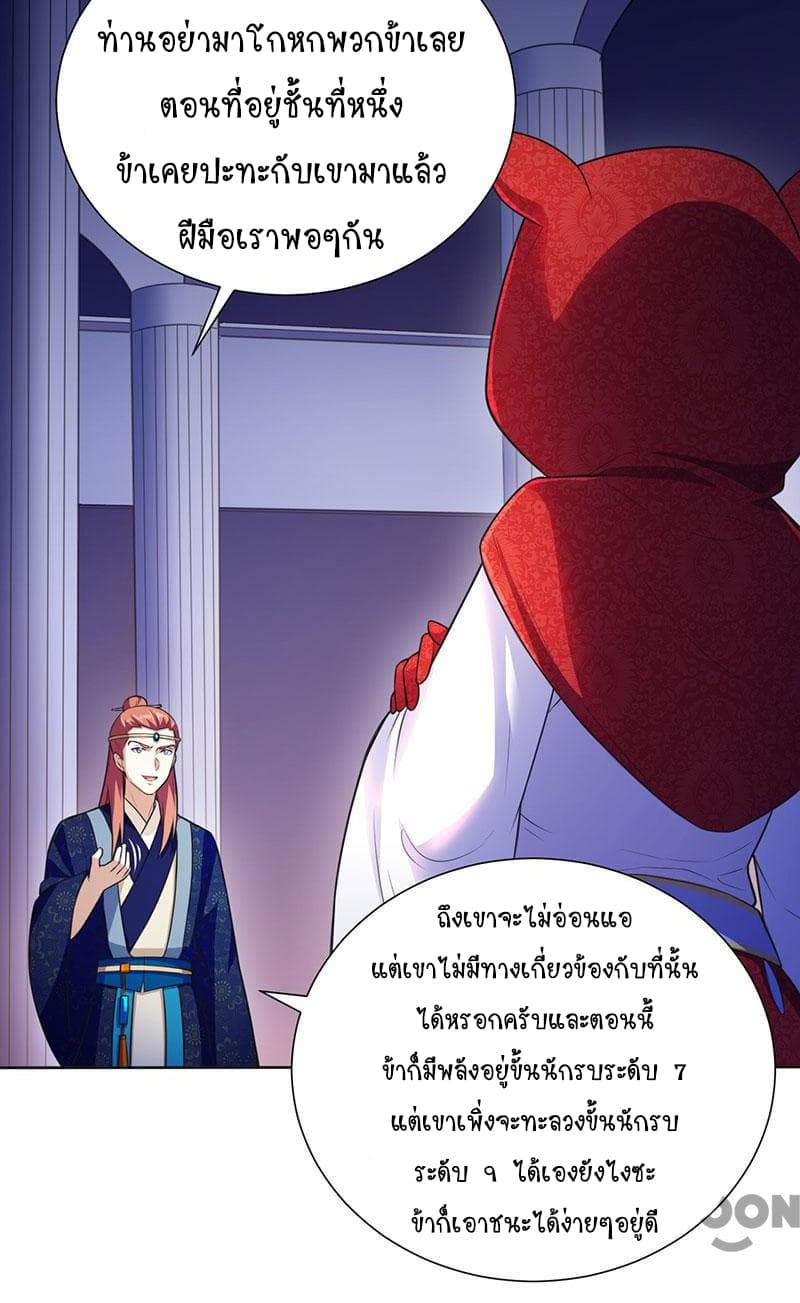 อ่านการ์ตูน WuDao Du Zun 115 ภาพที่ 14