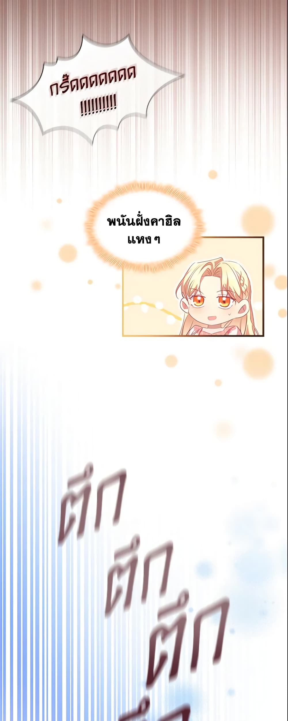 อ่านการ์ตูน The Beloved Little Princess 118 ภาพที่ 33