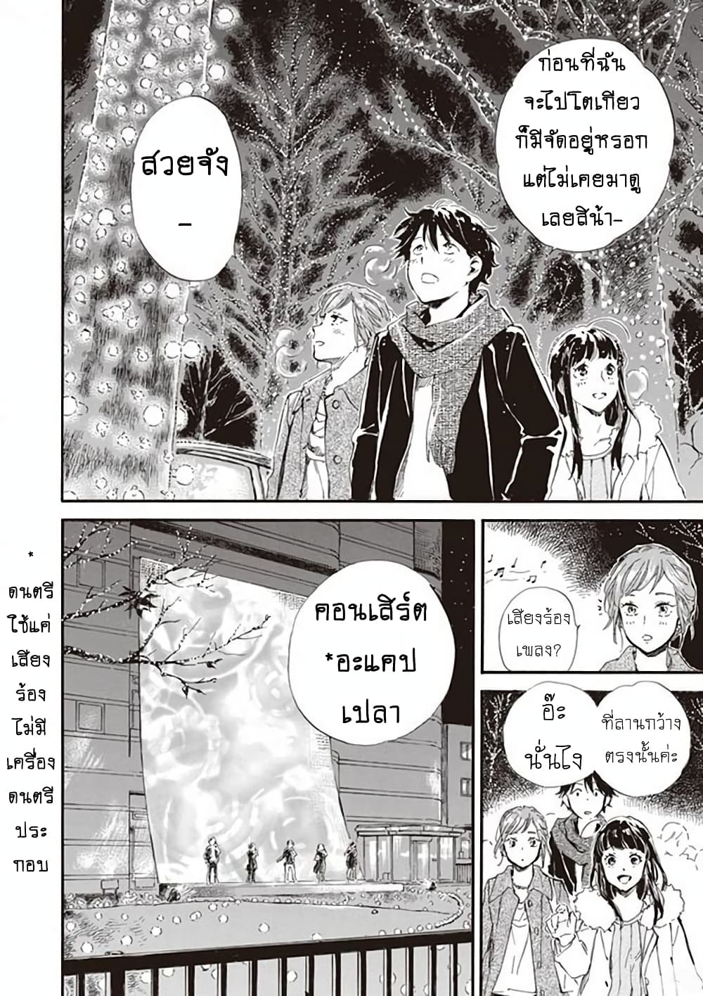 อ่านการ์ตูน Deaimon 16 ภาพที่ 19