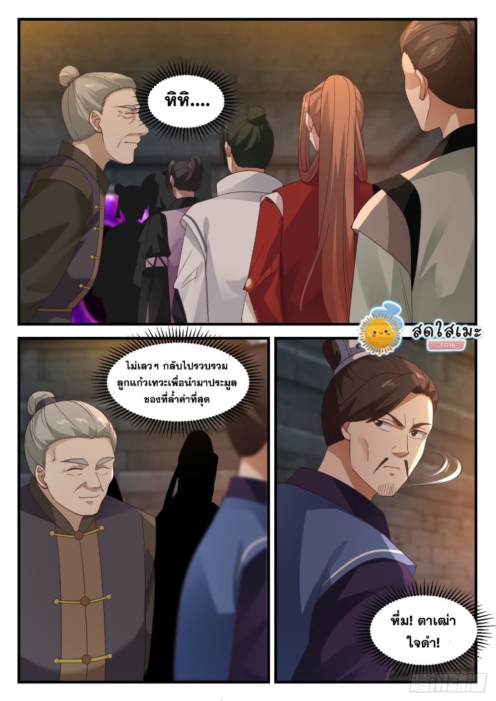 อ่านการ์ตูน Martial Peak 1051 ภาพที่ 12