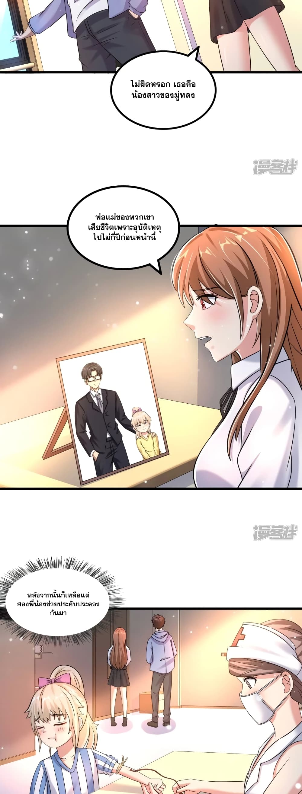 อ่านการ์ตูน Super Infected 35 ภาพที่ 3