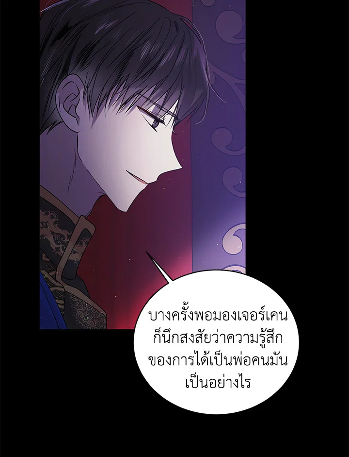 อ่านการ์ตูน A Way to Protect the Lovable You 36 ภาพที่ 20