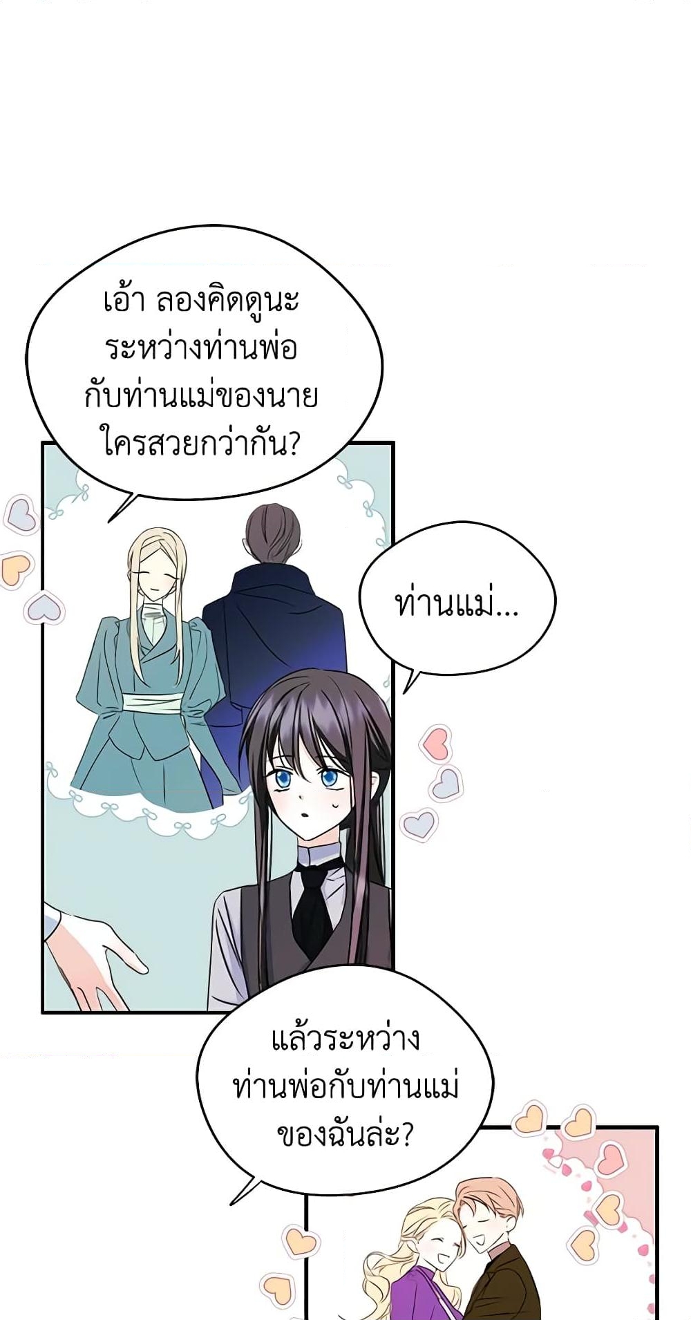 อ่านการ์ตูน I Became The Male Lead’s Female Friend 11 ภาพที่ 39