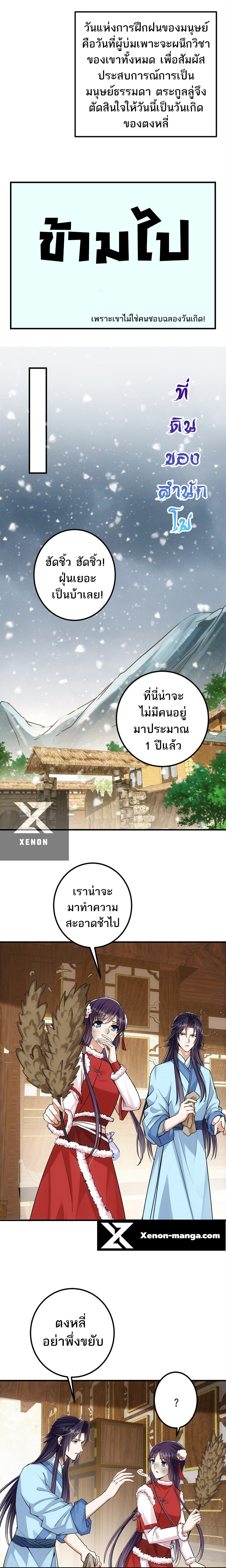 อ่านการ์ตูน Keep A Low Profile 48 ภาพที่ 7