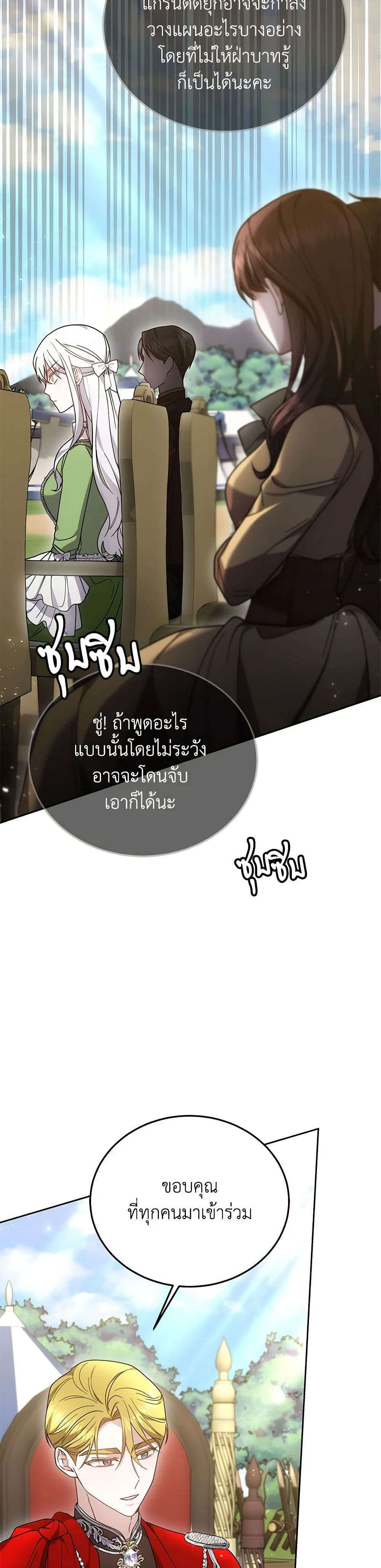 อ่านการ์ตูน The Male Lead’s Nephew Loves Me So Much 28 ภาพที่ 36