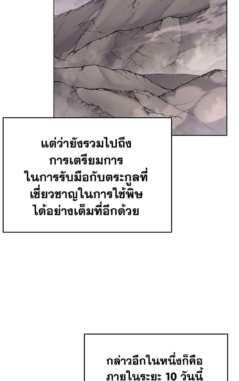 อ่านการ์ตูน Chronicles of Heavenly Demon 186 ภาพที่ 48