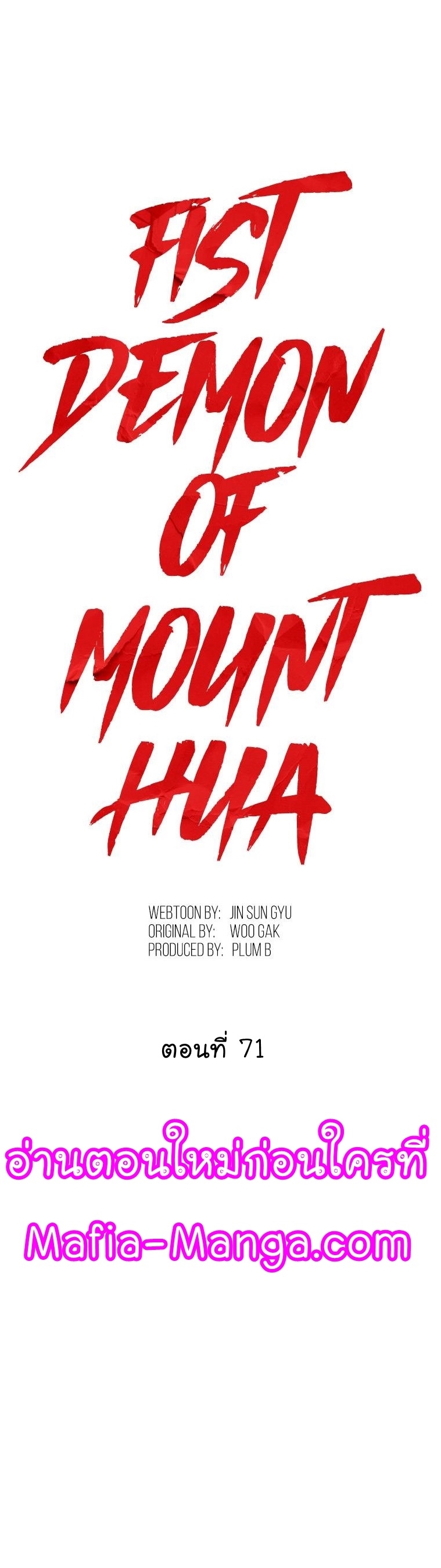 อ่านการ์ตูน Fist Demon Of Mount Hua 71 ภาพที่ 3