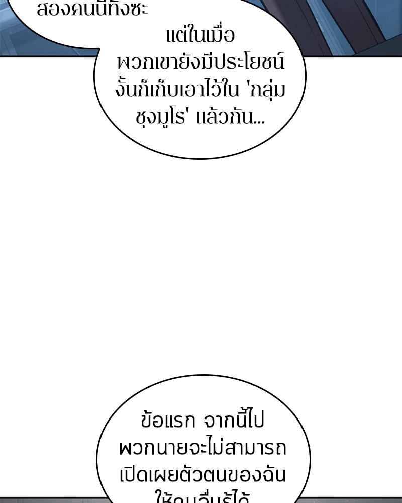 อ่านการ์ตูน Omniscient Reader 50 ภาพที่ 88