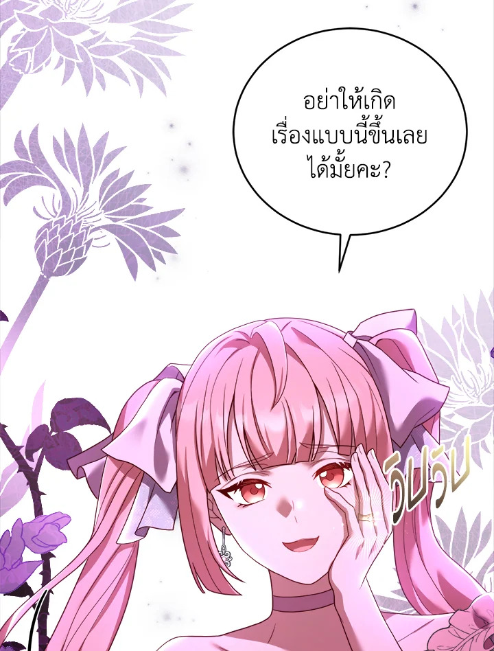 อ่านการ์ตูน The Price Of Breaking Up 8 ภาพที่ 23