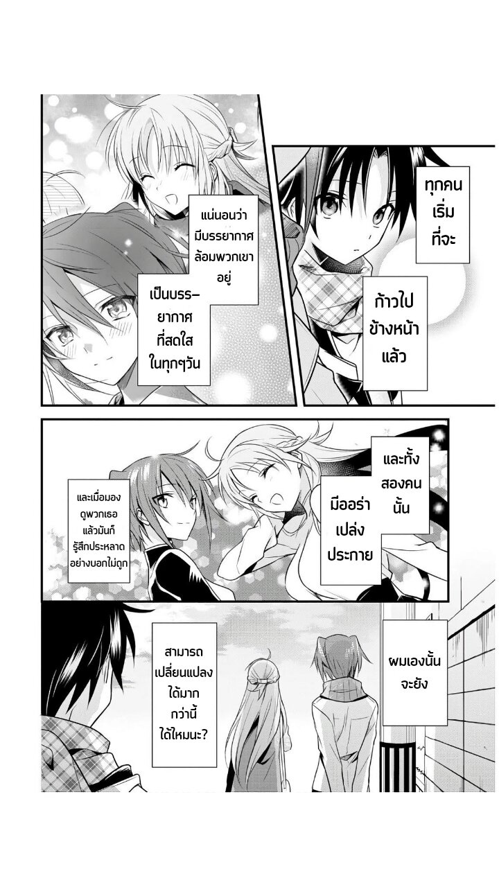 อ่านการ์ตูน Megami-ryou no Ryoubo-kun 27 ภาพที่ 18