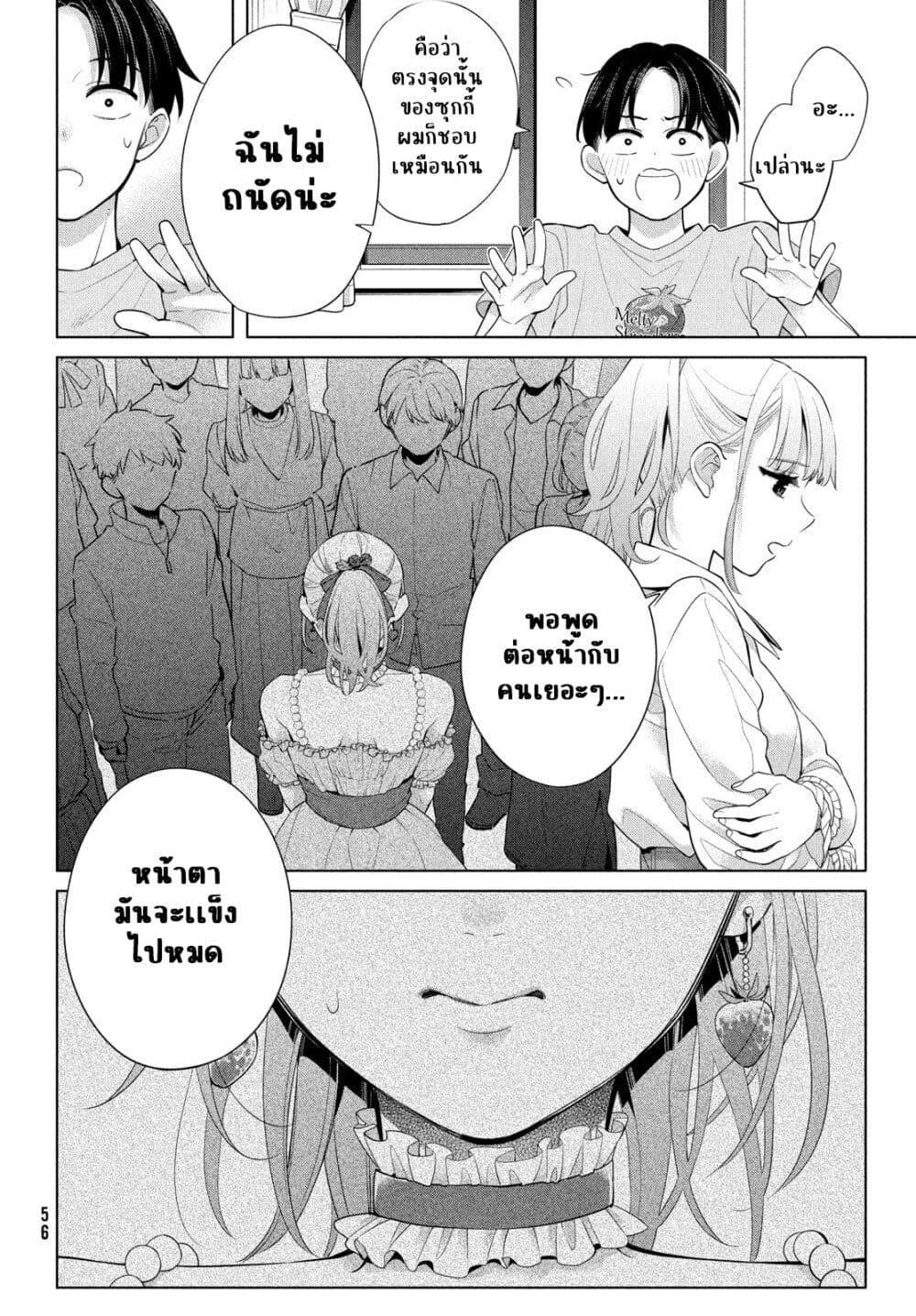 อ่านการ์ตูน Watashi wo Center ni suru to Chikaimasu ka? 1 ภาพที่ 53