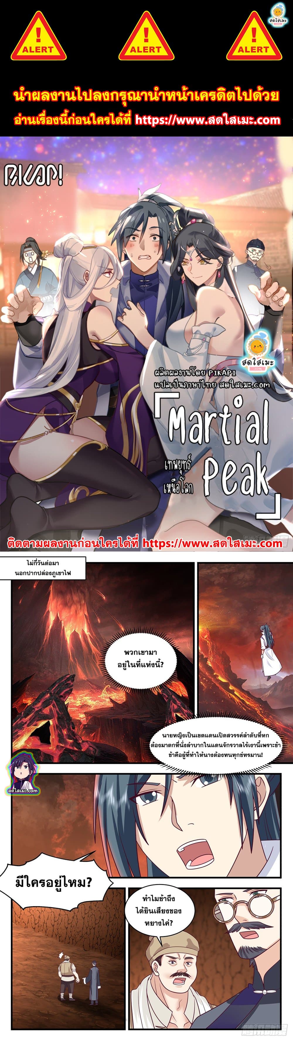 อ่านการ์ตูน Martial Peak 2787 ภาพที่ 1