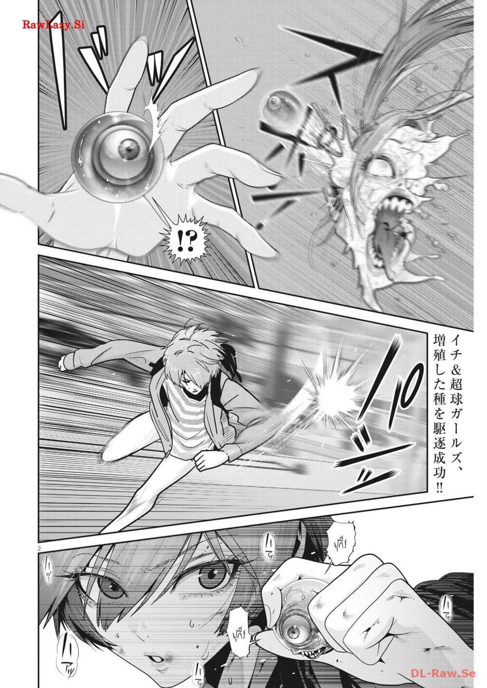 อ่านการ์ตูน Superball Girl 25 ภาพที่ 2