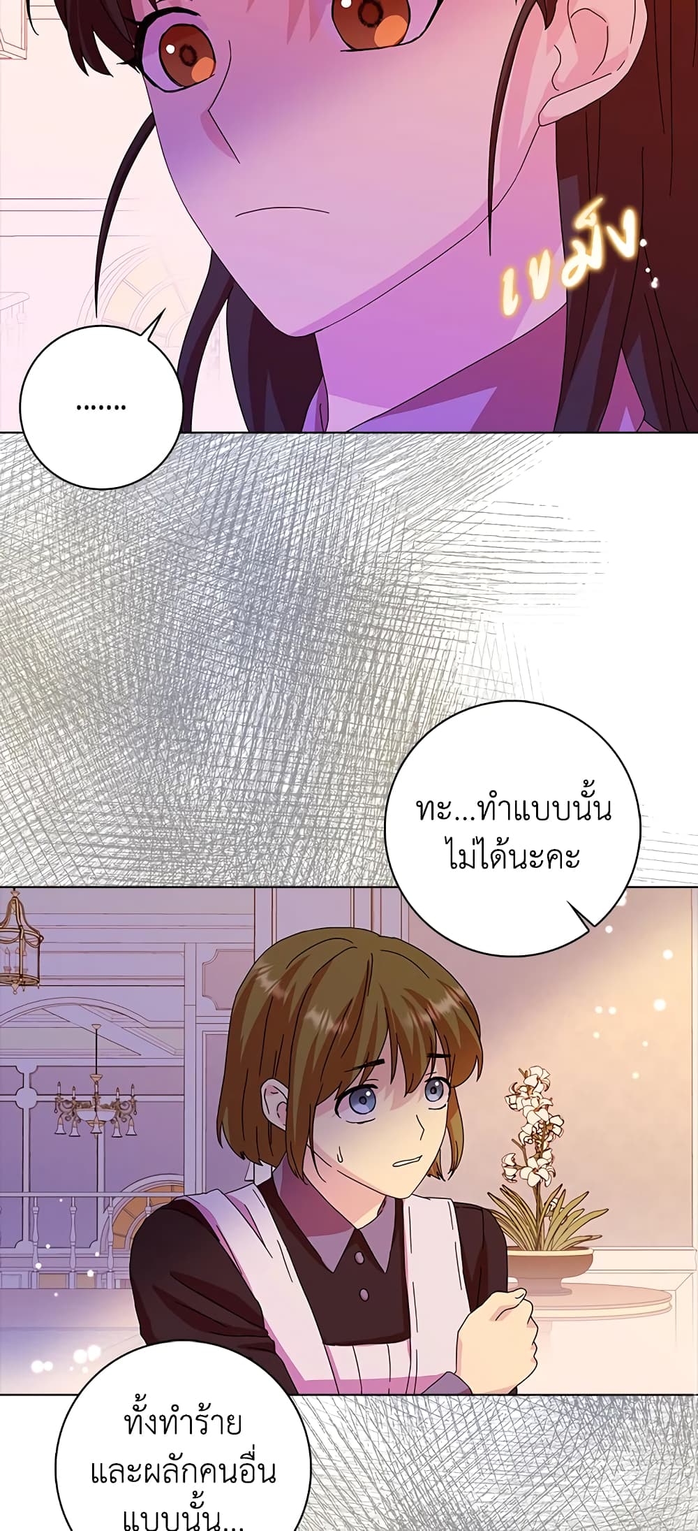 อ่านการ์ตูน When I Quit Being A Wicked Mother-in-law, Everyone Became Obsessed With Me 11 ภาพที่ 36