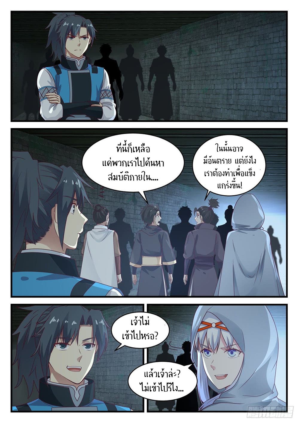 อ่านการ์ตูน Martial Peak 702 ภาพที่ 13